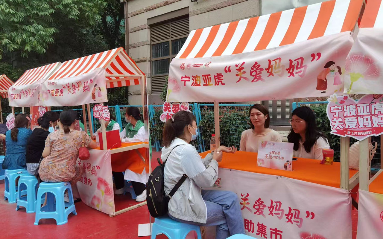 鸠江宁波亚虎“关爱妈妈”